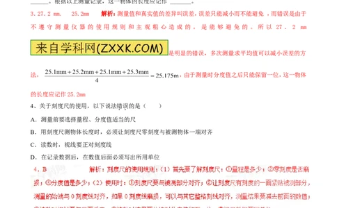 专题06长度和时间及其测量（第02期）-2017年中考物理考点总动员（解析版）_初物_1初中物理_物理：2017年中考物理考点总动员系列（全套打包60份）