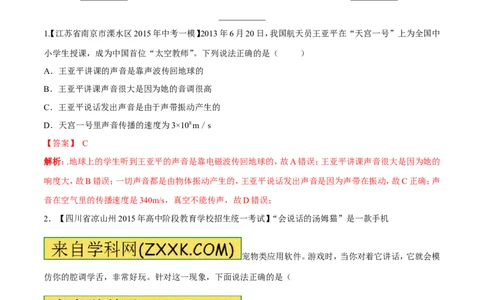 专题01声音的产生与传播-2016年中考物理必备之微测试（解析版）_初物_1初中物理_物理：2016年中考物理必备之微测试打包130份