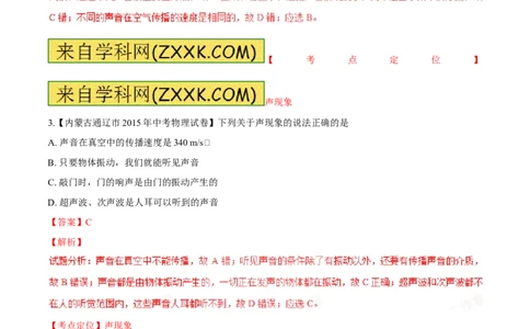 专题01声音的产生与传播-2016年中考物理必备之微测试（解析版）_初物_1初中物理_物理：2016年中考物理必备之微测试打包130份