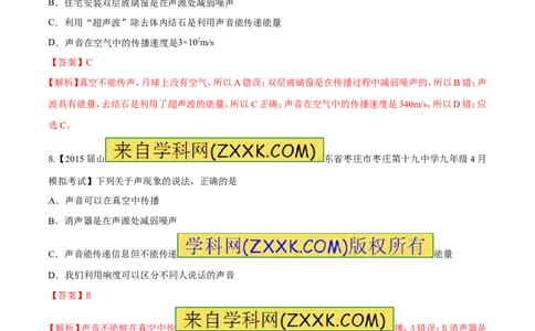 专题01声音的产生与传播-2016年中考物理必备之微测试（解析版）_初物_1初中物理_物理：2016年中考物理必备之微测试打包130份