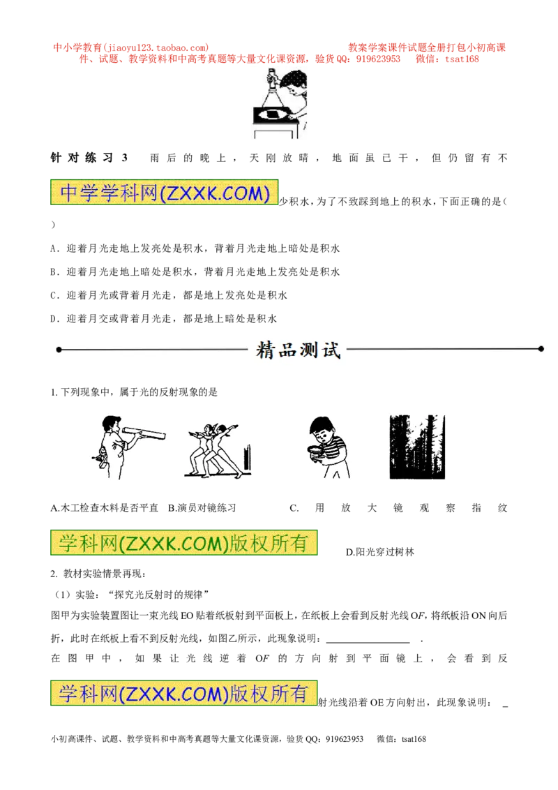 专题08光的反射（第01期）-2016年中考物理考点总动员系列（原卷版）_初物_1初中物理_物理：2016年中考物理考点总动员系列全套打包150份