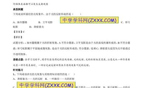 专题08光的反射（第01期）-2016年中考物理考点总动员系列（原卷版）_初物_1初中物理_物理：2016年中考物理考点总动员系列全套打包150份