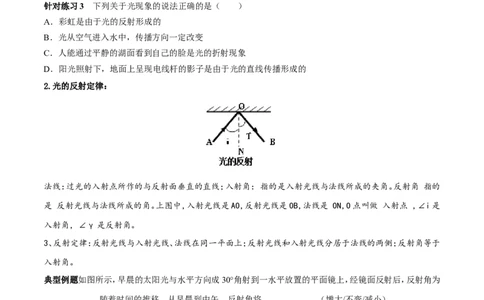专题08光的反射（第01期）-2016年中考物理考点总动员系列（原卷版）_初物_1初中物理_物理：2016年中考物理考点总动员系列全套打包150份