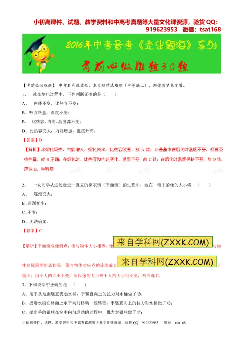 专题06考前必做难题30题-2016年中考物理走出题海之黄金30题系列（解析版）_初物_1初中物理_物理：2016年中考物理走出题海之黄金30题系列（全套打包12份）