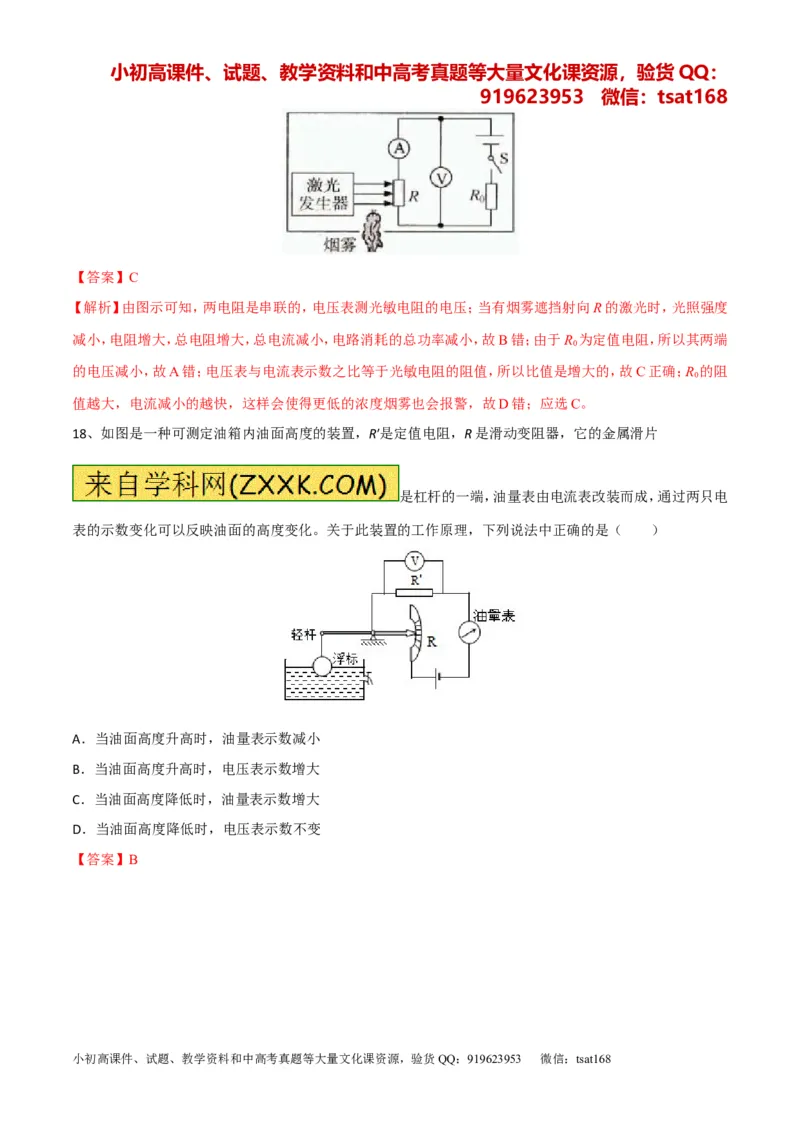 专题06考前必做难题30题-2016年中考物理走出题海之黄金30题系列（解析版）_初物_1初中物理_物理：2016年中考物理走出题海之黄金30题系列（全套打包12份）