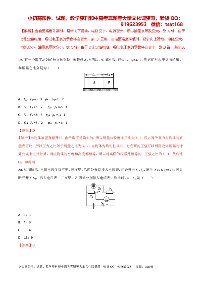 专题06考前必做难题30题-2016年中考物理走出题海之黄金30题系列（解析版）_初物_1初中物理_物理：2016年中考物理走出题海之黄金30题系列（全套打包12份）