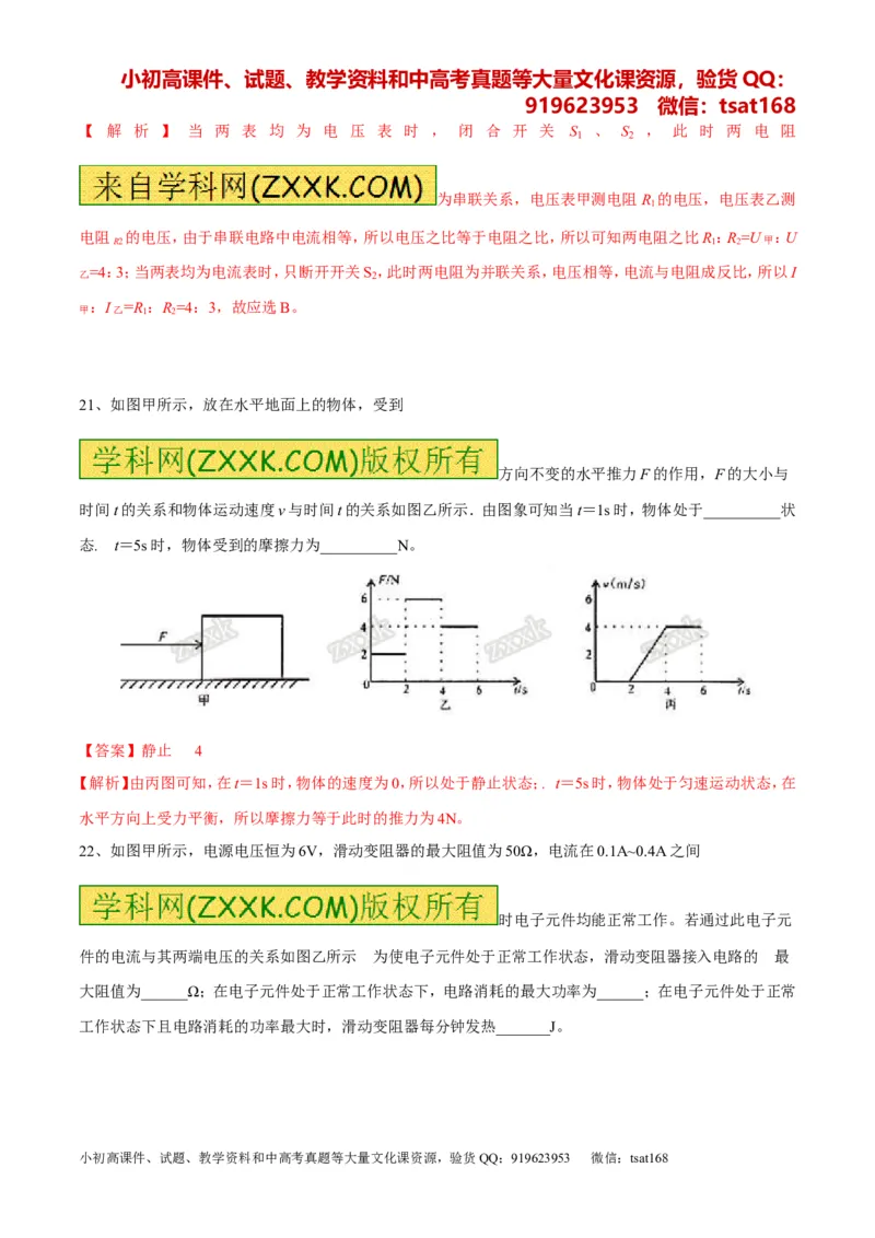 专题06考前必做难题30题-2016年中考物理走出题海之黄金30题系列（解析版）_初物_1初中物理_物理：2016年中考物理走出题海之黄金30题系列（全套打包12份）