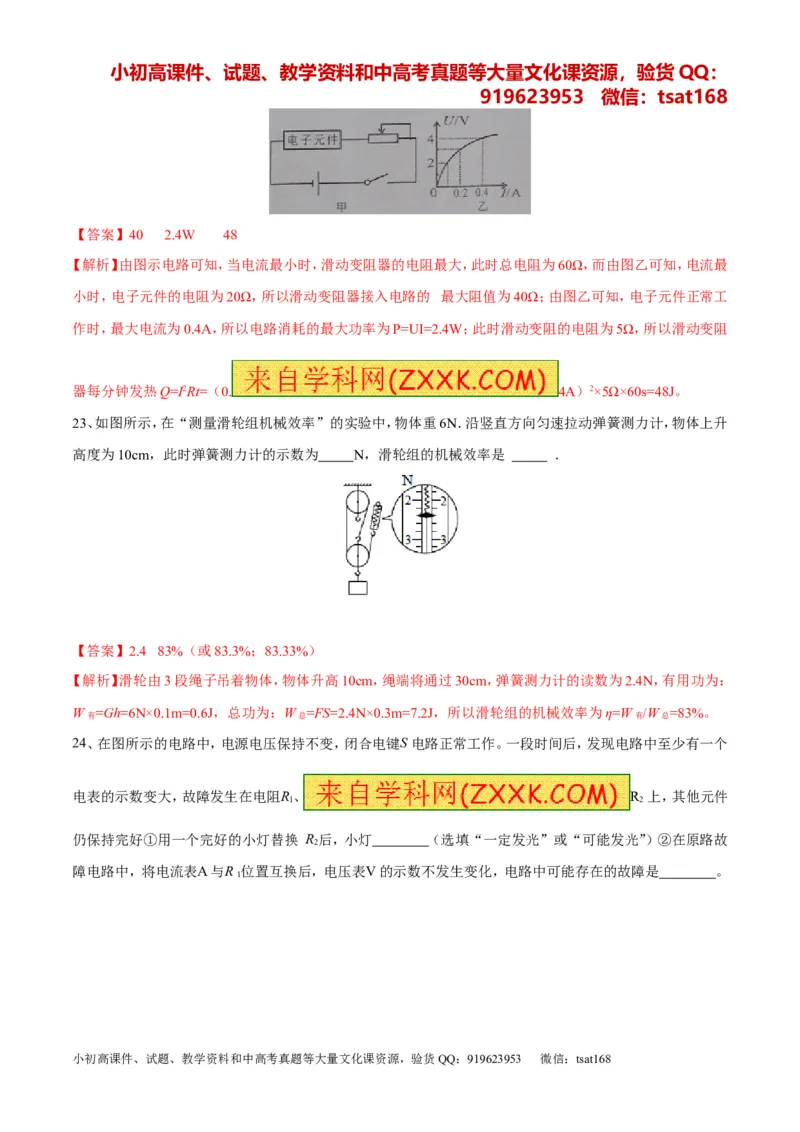 专题06考前必做难题30题-2016年中考物理走出题海之黄金30题系列（解析版）_初物_1初中物理_物理：2016年中考物理走出题海之黄金30题系列（全套打包12份）