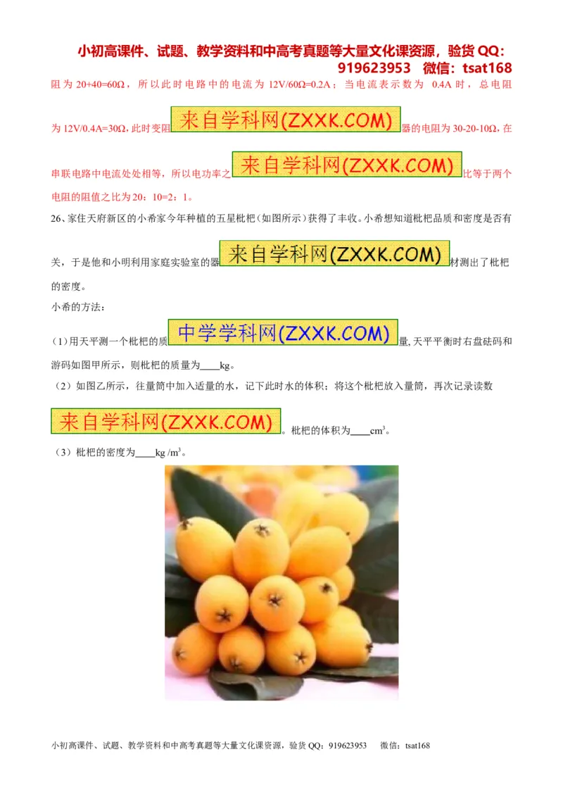 专题06考前必做难题30题-2016年中考物理走出题海之黄金30题系列（解析版）_初物_1初中物理_物理：2016年中考物理走出题海之黄金30题系列（全套打包12份）