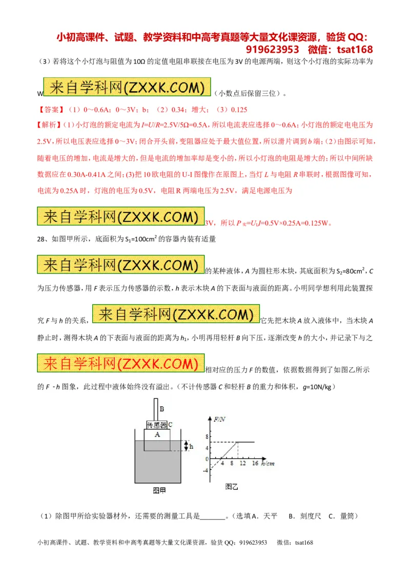 专题06考前必做难题30题-2016年中考物理走出题海之黄金30题系列（解析版）_初物_1初中物理_物理：2016年中考物理走出题海之黄金30题系列（全套打包12份）