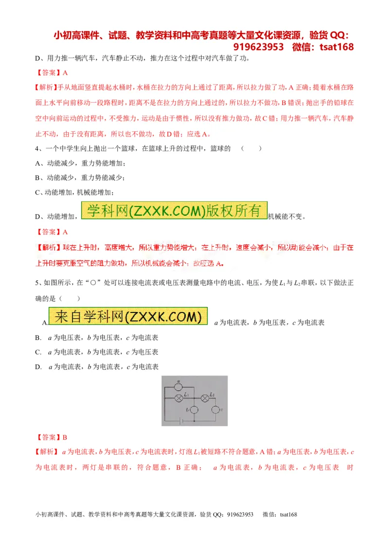 专题06考前必做难题30题-2016年中考物理走出题海之黄金30题系列（解析版）_初物_1初中物理_物理：2016年中考物理走出题海之黄金30题系列（全套打包12份）