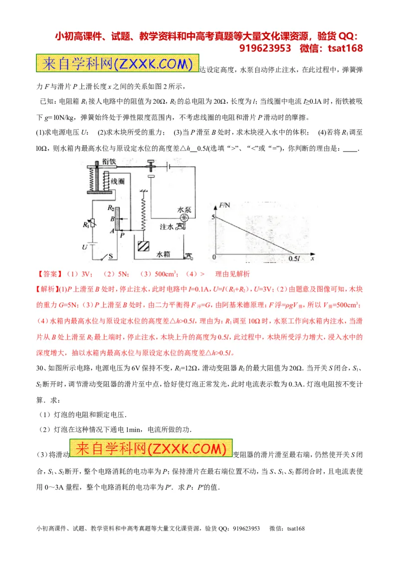专题06考前必做难题30题-2016年中考物理走出题海之黄金30题系列（解析版）_初物_1初中物理_物理：2016年中考物理走出题海之黄金30题系列（全套打包12份）