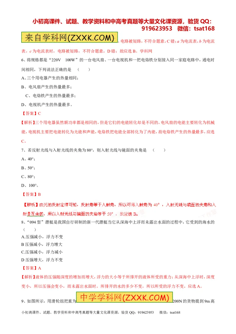 专题06考前必做难题30题-2016年中考物理走出题海之黄金30题系列（解析版）_初物_1初中物理_物理：2016年中考物理走出题海之黄金30题系列（全套打包12份）