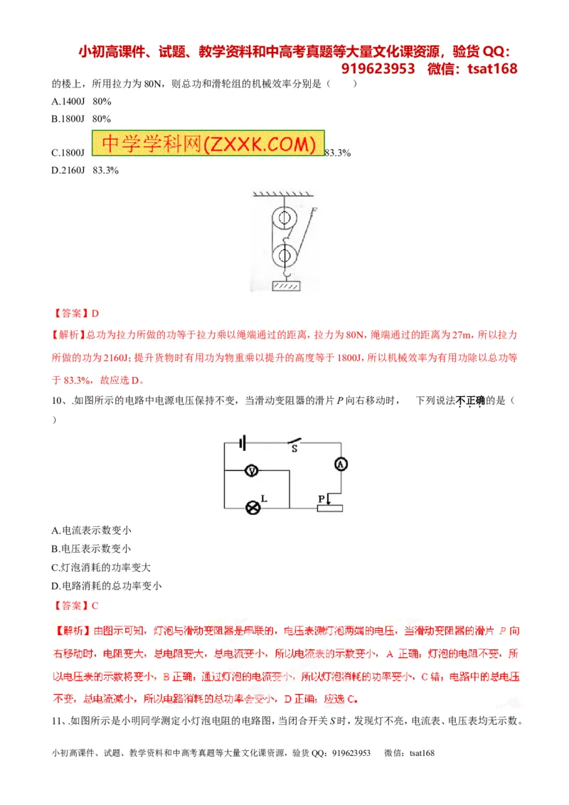 专题06考前必做难题30题-2016年中考物理走出题海之黄金30题系列（解析版）_初物_1初中物理_物理：2016年中考物理走出题海之黄金30题系列（全套打包12份）
