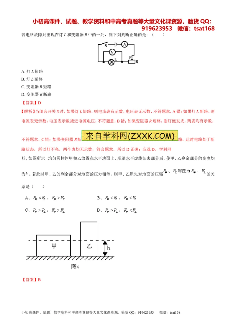 专题06考前必做难题30题-2016年中考物理走出题海之黄金30题系列（解析版）_初物_1初中物理_物理：2016年中考物理走出题海之黄金30题系列（全套打包12份）