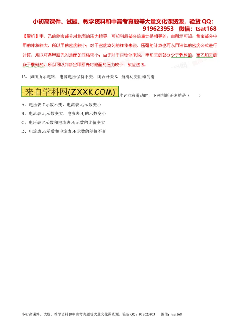 专题06考前必做难题30题-2016年中考物理走出题海之黄金30题系列（解析版）_初物_1初中物理_物理：2016年中考物理走出题海之黄金30题系列（全套打包12份）