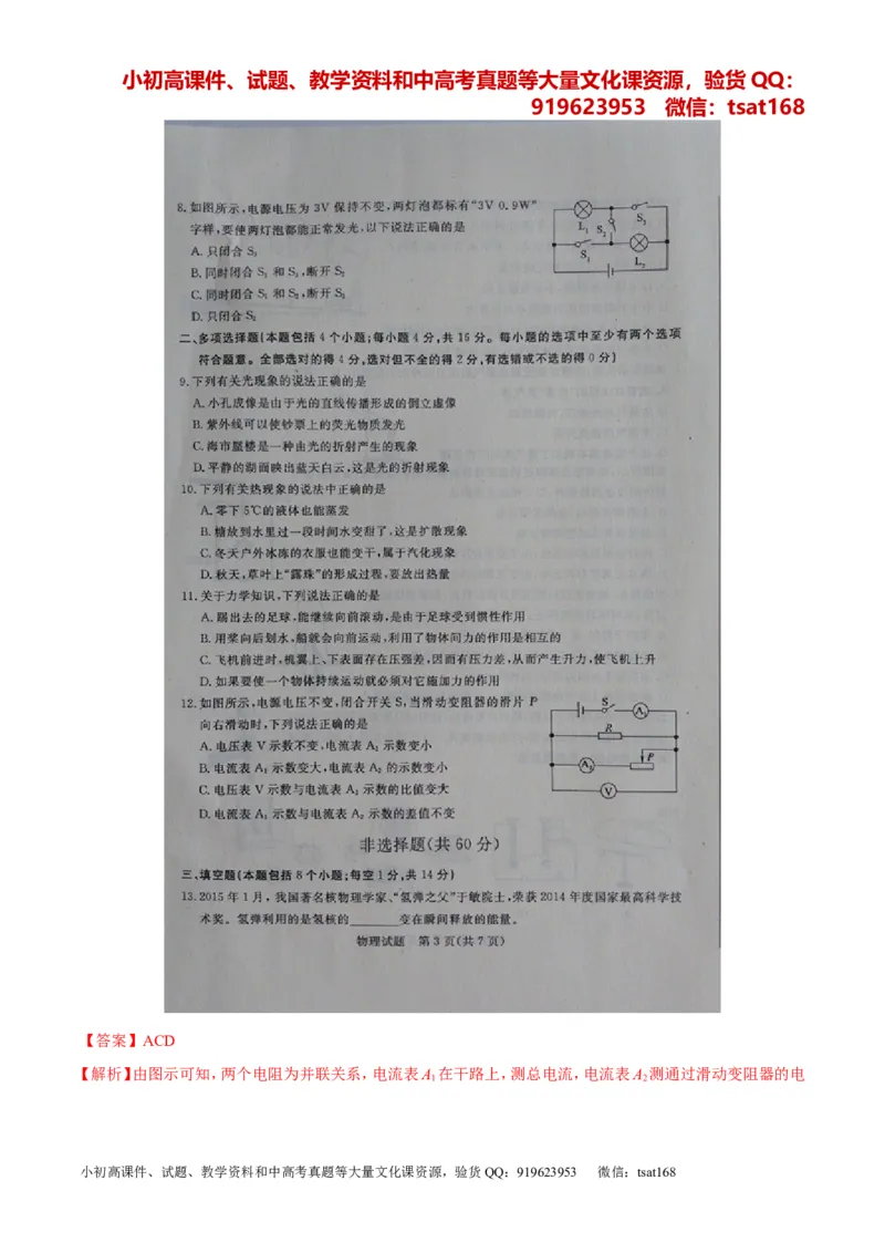 专题06考前必做难题30题-2016年中考物理走出题海之黄金30题系列（解析版）_初物_1初中物理_物理：2016年中考物理走出题海之黄金30题系列（全套打包12份）