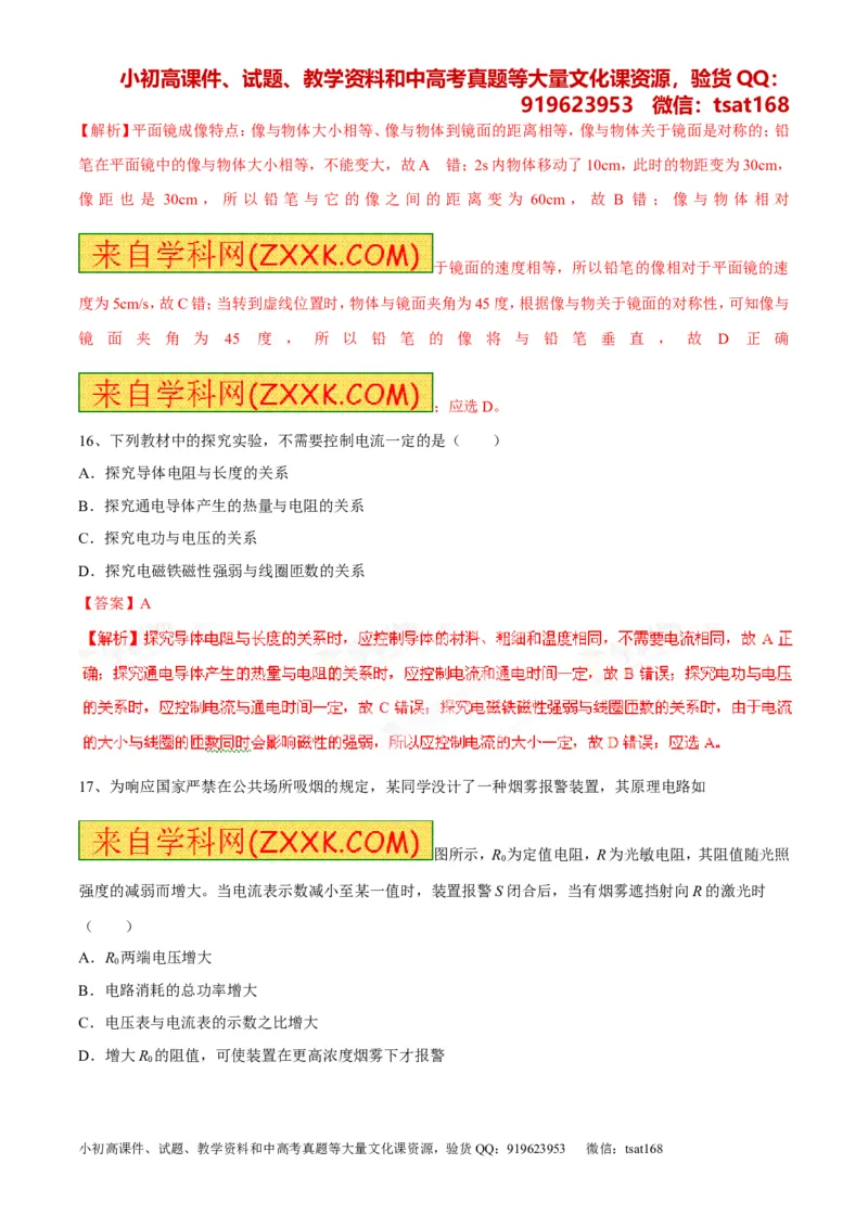 专题06考前必做难题30题-2016年中考物理走出题海之黄金30题系列（解析版）_初物_1初中物理_物理：2016年中考物理走出题海之黄金30题系列（全套打包12份）