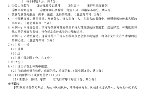 九年级语文（五）参考答案_2026河北中考麒麟卷语文