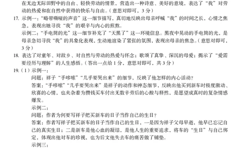 九年级语文（五）参考答案_2026河北中考麒麟卷语文