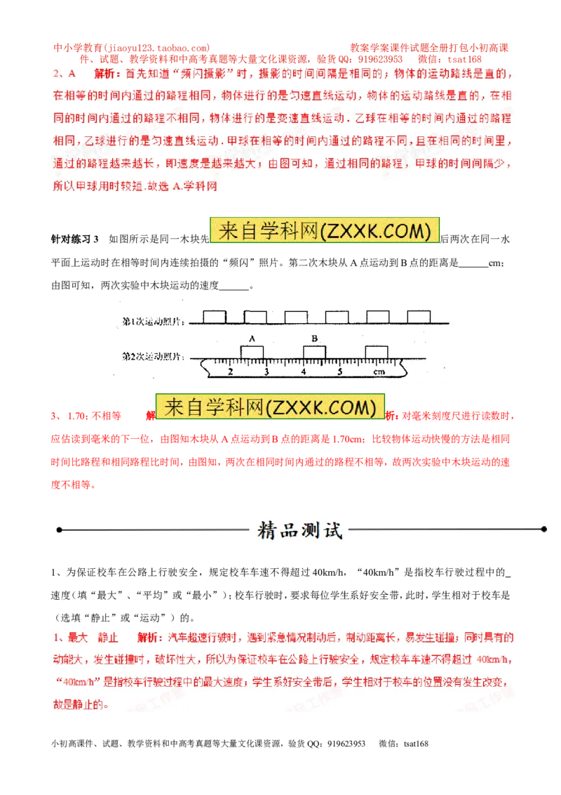 专题05机械运动、参照系、运动与静止（第02期）-2016年中考物理考点总动员系列（解析版）_初物_1初中物理_物理：2016年中考物理考点总动员系列全套打包150份