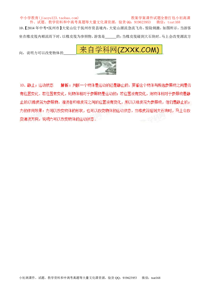专题05机械运动、参照系、运动与静止（第02期）-2016年中考物理考点总动员系列（解析版）_初物_1初中物理_物理：2016年中考物理考点总动员系列全套打包150份