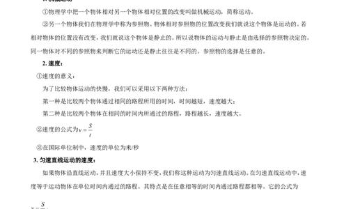 专题05机械运动、参照系、运动与静止（第02期）-2016年中考物理考点总动员系列（解析版）_初物_1初中物理_物理：2016年中考物理考点总动员系列全套打包150份