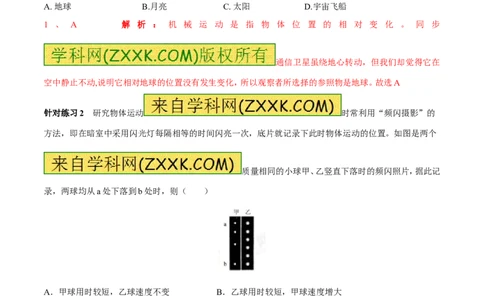 专题05机械运动、参照系、运动与静止（第02期）-2016年中考物理考点总动员系列（解析版）_初物_1初中物理_物理：2016年中考物理考点总动员系列全套打包150份