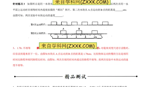 专题05机械运动、参照系、运动与静止（第02期）-2016年中考物理考点总动员系列（解析版）_初物_1初中物理_物理：2016年中考物理考点总动员系列全套打包150份