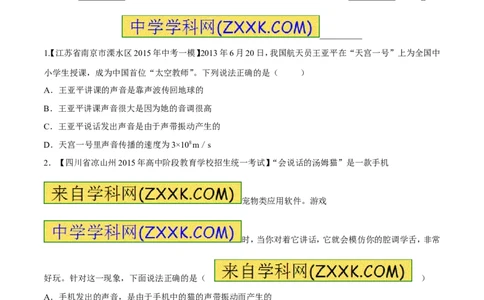 专题01声音的产生与传播-2016年中考物理必备之微测试（原卷版）_初物_1初中物理_物理：2016年中考物理必备之微测试打包130份