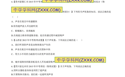 专题01声音的产生与传播-2016年中考物理必备之微测试（原卷版）_初物_1初中物理_物理：2016年中考物理必备之微测试打包130份