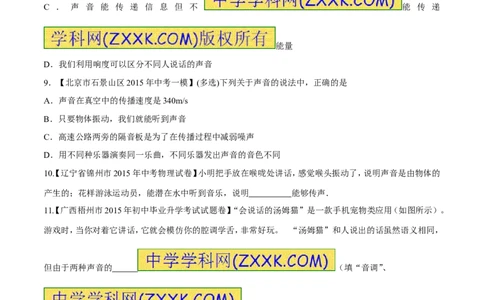 专题01声音的产生与传播-2016年中考物理必备之微测试（原卷版）_初物_1初中物理_物理：2016年中考物理必备之微测试打包130份