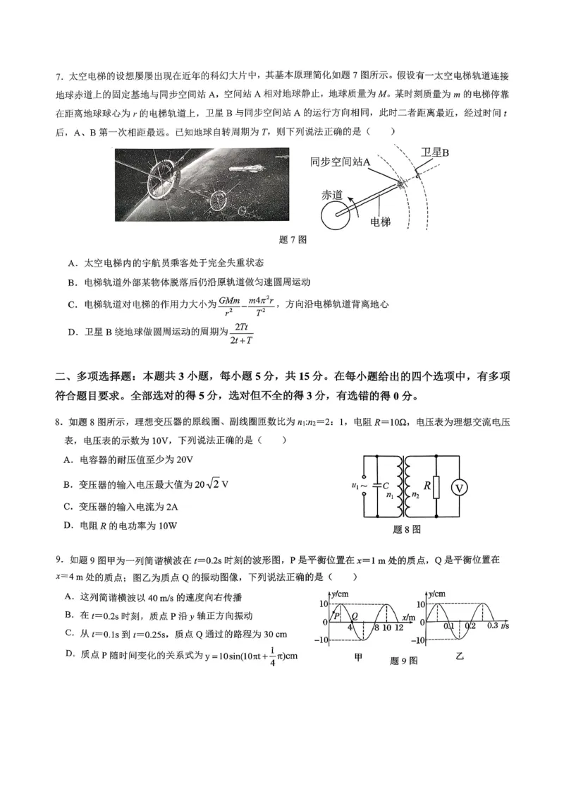 重庆育才中学高2026届高三（下）3月月考物理_2024-2026高三（6-6月题库）_2026年03月高三试卷_260330重庆育才中学高2026届高三（下）3月月考（全科）