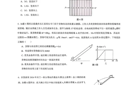重庆育才中学高2026届高三（下）3月月考物理_2024-2026高三（6-6月题库）_2026年03月高三试卷_260330重庆育才中学高2026届高三（下）3月月考（全科）