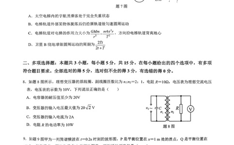 重庆育才中学高2026届高三（下）3月月考物理_2024-2026高三（6-6月题库）_2026年03月高三试卷_260330重庆育才中学高2026届高三（下）3月月考（全科）