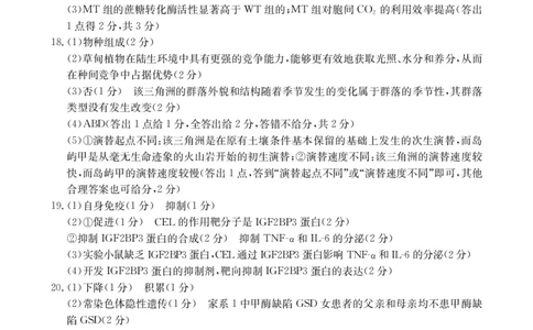 金太阳&middot;江西省2025-2026学年高三下学期2月开学素养训练（26-289C）生物学答案_2024-2026高三（6-6月题库）_2026年03月高三试卷