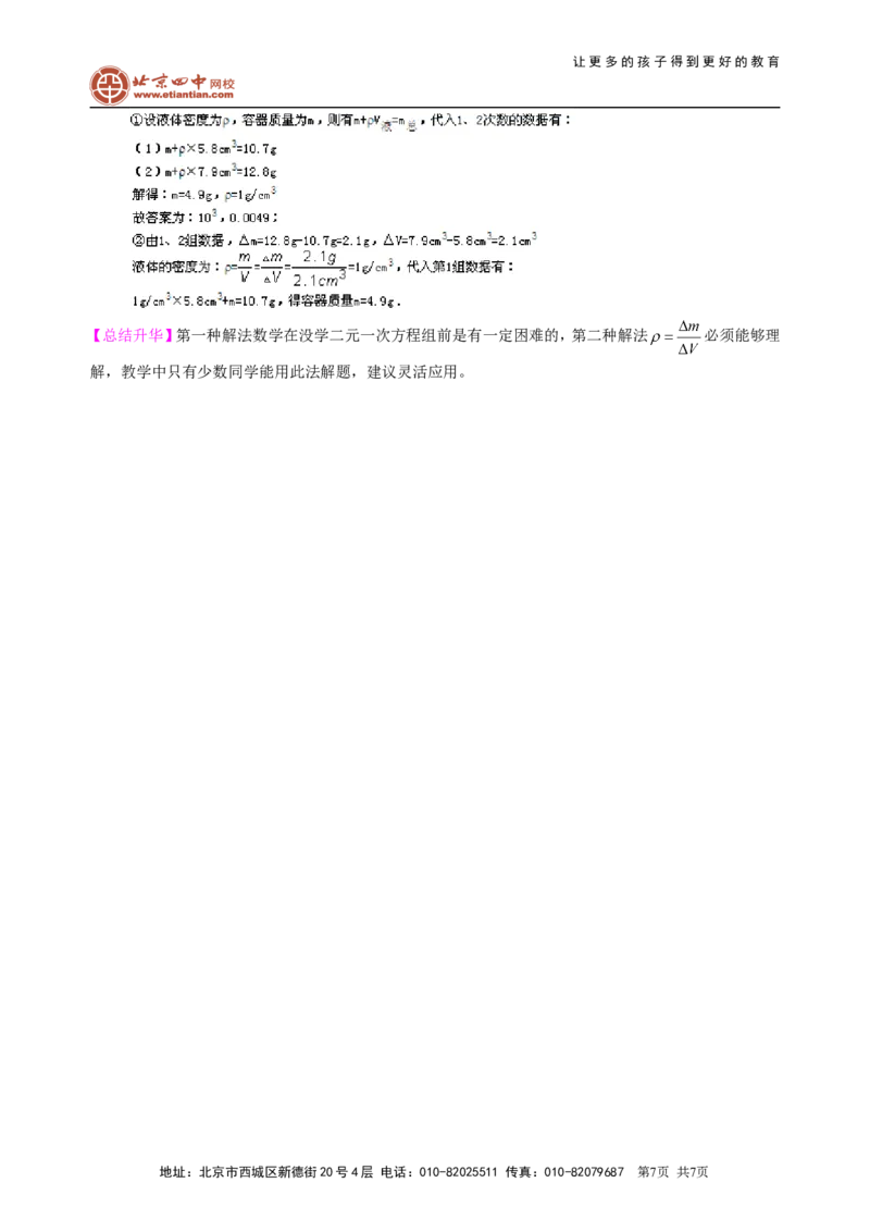 《质量与密度》全章复习与巩固（提高）知识讲解_初物_1初中物理_北京四中内部教案初二物理_《质量与密度》全章复习与巩固(提高)