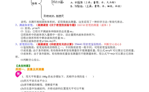 《质量与密度》全章复习与巩固（提高）知识讲解_初物_1初中物理_北京四中内部教案初二物理_《质量与密度》全章复习与巩固(提高)