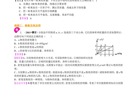 《质量与密度》全章复习与巩固（提高）知识讲解_初物_1初中物理_北京四中内部教案初二物理_《质量与密度》全章复习与巩固(提高)