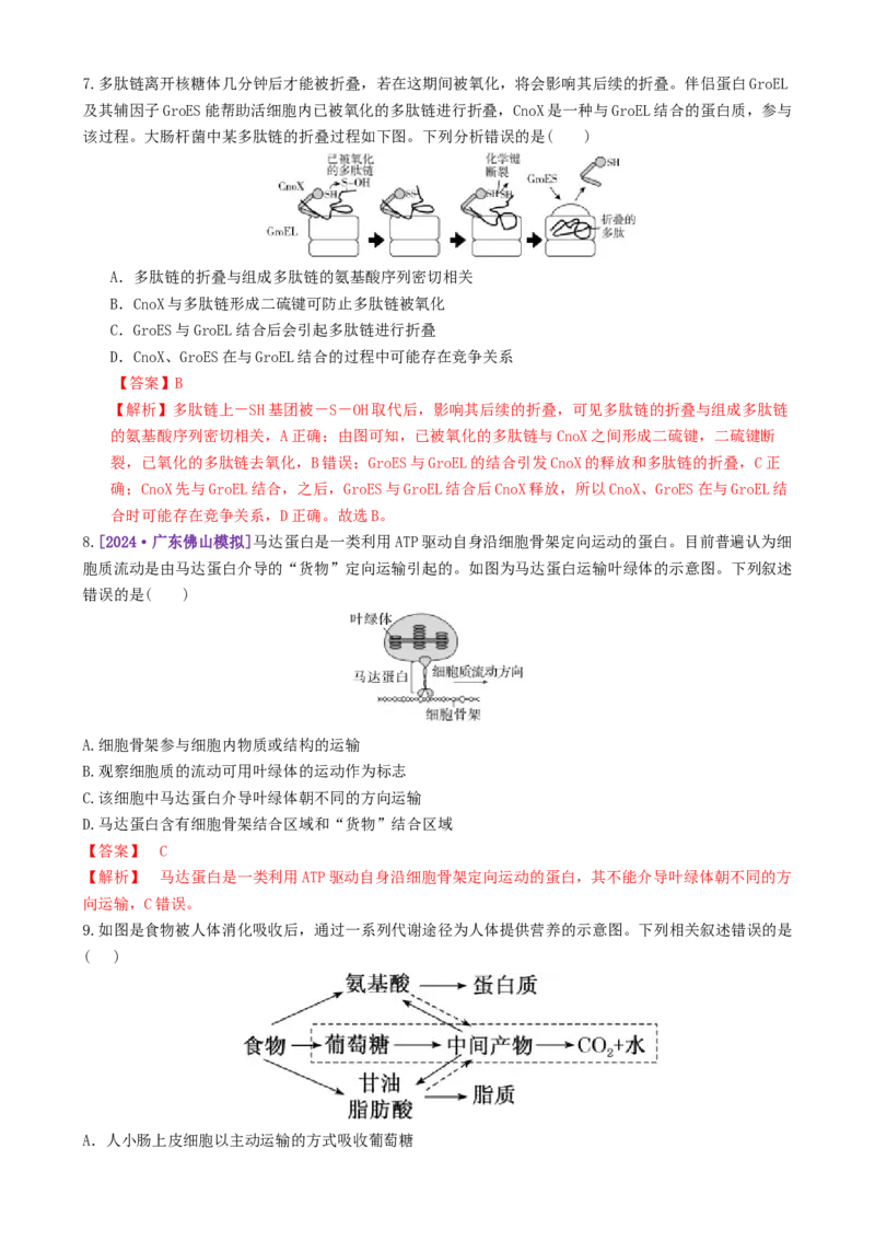 第01讲细胞中的元素和化合物（练习）（解析版）_2025年新高考资料_二轮复习_01高考语文等多个文件_上好课2025年高考生物二轮复习讲练测（新高考通用）