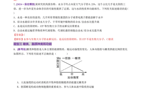 第01讲细胞中的元素和化合物（练习）（解析版）_2025年新高考资料_二轮复习_01高考语文等多个文件_上好课2025年高考生物二轮复习讲练测（新高考通用）