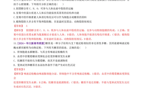 第01讲细胞中的元素和化合物（练习）（解析版）_2025年新高考资料_二轮复习_01高考语文等多个文件_上好课2025年高考生物二轮复习讲练测（新高考通用）