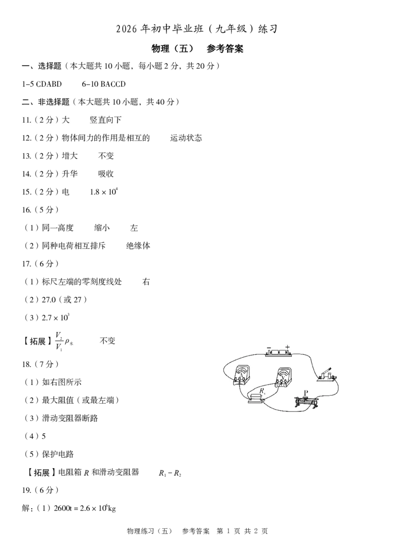 九年级物理（五）参考答案_2026河北麒麟卷物理