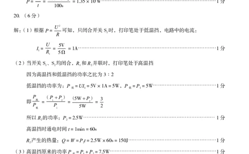 九年级物理（五）参考答案_2026河北麒麟卷物理