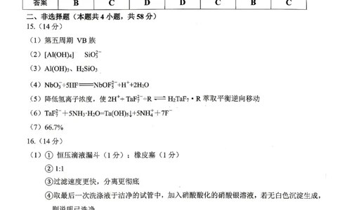 重庆九龙坡等区高2026届学业质量调研抽测化学答案_2024-2026高三（6-6月题库）_2026年04月高三试卷_260419重庆九龙坡等区高2026届学业质量调研抽测（第二次）（全科）