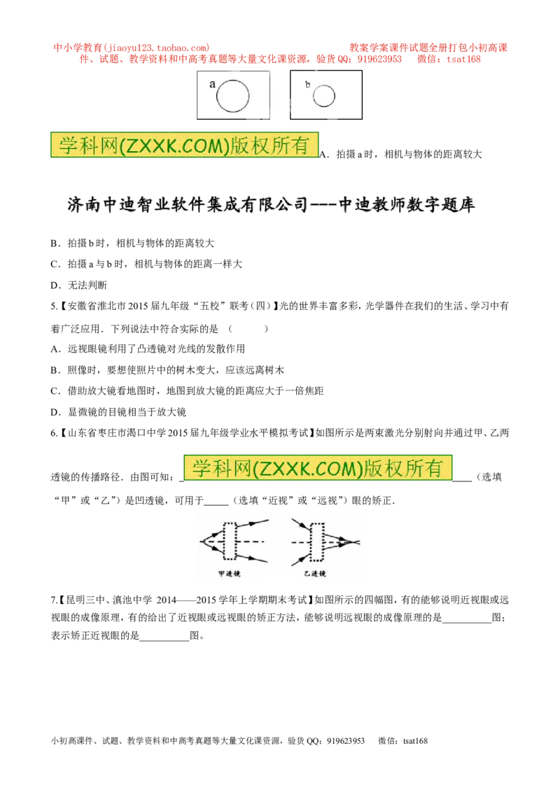 专题03透镜-2年中考1年模拟备战2016年中考物理精品系列（各省统一命题专版）（原卷版）_初物_1初中物理_物理：2年中考1年模拟备战2016年中考物理精品系列全套打包30份