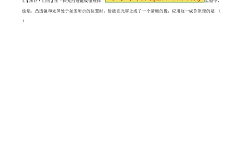 专题03透镜-2年中考1年模拟备战2016年中考物理精品系列（各省统一命题专版）（原卷版）_初物_1初中物理_物理：2年中考1年模拟备战2016年中考物理精品系列全套打包30份