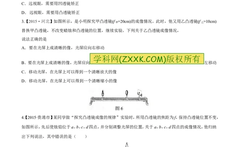 专题03透镜-2年中考1年模拟备战2016年中考物理精品系列（各省统一命题专版）（原卷版）_初物_1初中物理_物理：2年中考1年模拟备战2016年中考物理精品系列全套打包30份