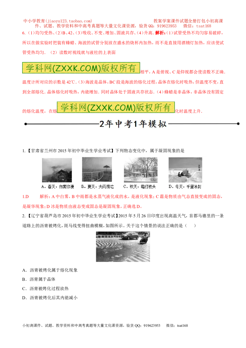 专题04熔化与凝固（第01期）-2016年中考物理考点总动员系列（解析版）_初物_1初中物理_物理：2016年中考物理考点总动员系列全套打包150份