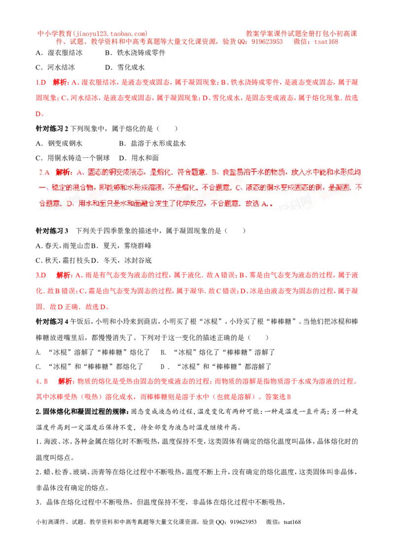 专题04熔化与凝固（第01期）-2016年中考物理考点总动员系列（解析版）_初物_1初中物理_物理：2016年中考物理考点总动员系列全套打包150份